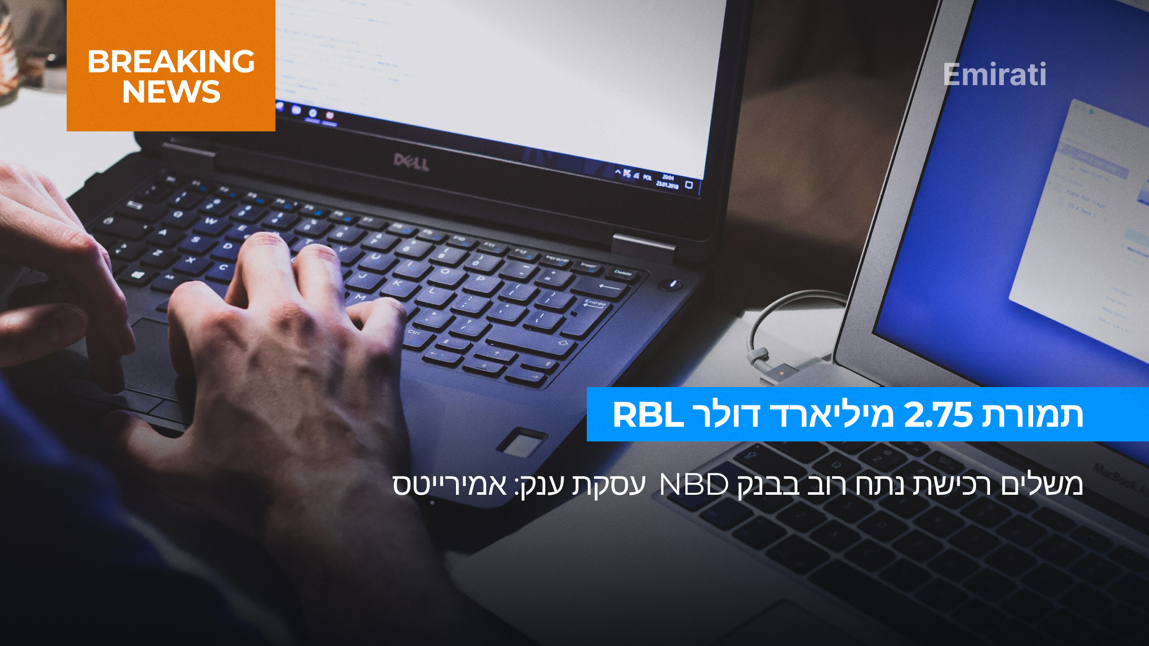אמירייטס NBD
