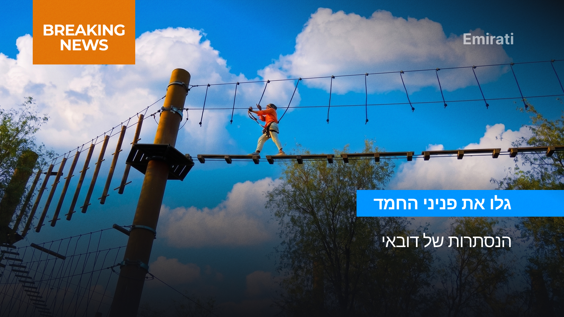 פנינים נסתרות בדובאי ב