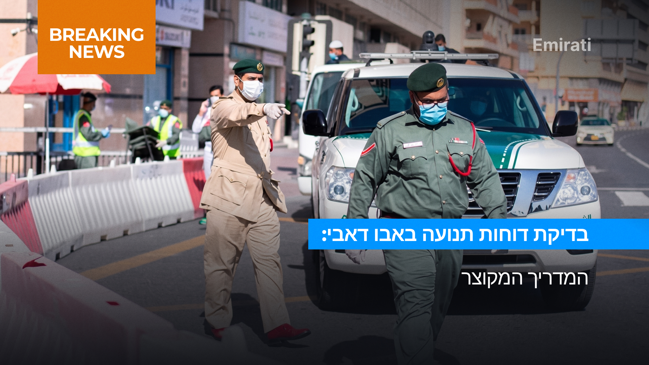 קנסות תנועה באבו דאבי